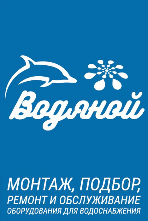 Логотип компании Водяной