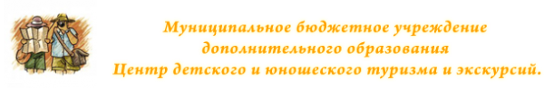 Логотип компании Центр детского и юношеского туризма и экскурсий