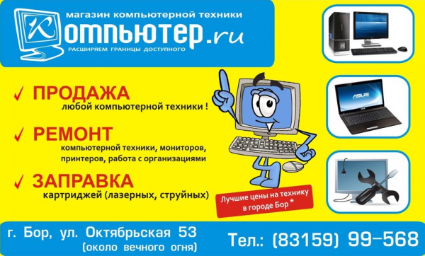 Логотип компании Компьютер.ру